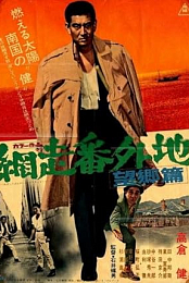 Abashiri Prison: Saga of Homesickness