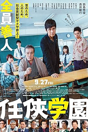 Ninkyo Gakuen