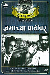 Jagachya Pathivar