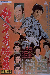 Shingo's Original Challenge, Part 1 and 2