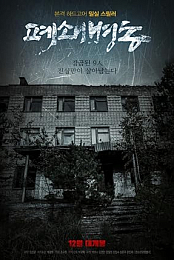 The Closed Ward