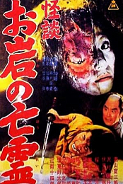 Kaidan Oiwa no borei (1961)