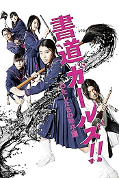 Shodo Girls!!