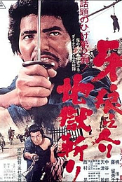 Samurai Wolf II: Hell Cut