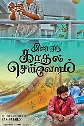 Ini Oru Kadhal Seivom