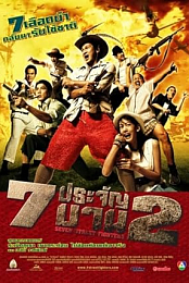 Seven Street Fighters