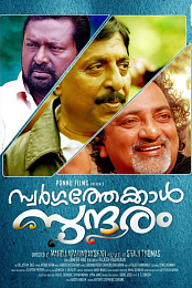 Swargathekkal Sundaram