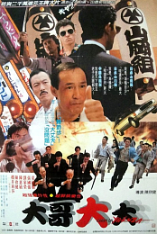 Carry on Yakuza!!