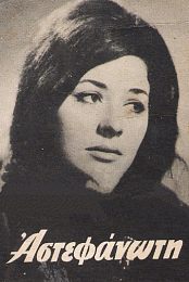 Astefanoti
