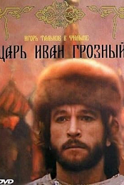 Tsar Ivan the Terrible