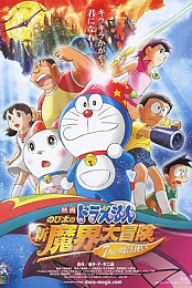 Doraemon y los siete magos