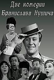 Dve komedii Branislava Nushicha