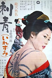 Irezumi