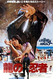 Ninja Warriors DVDrip (1982)