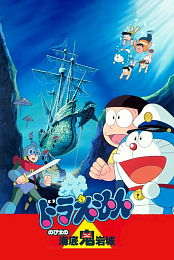 doraemon atlantis - El Castillo Del Mal [dvdrip][spanish]