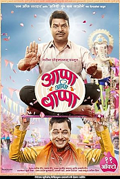 Appa Ani Bappa