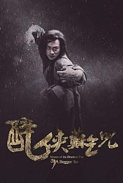 Zui Xia Su Qier (2016) 720p WEBRip-WORLD