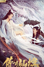 A Fairy Tale
