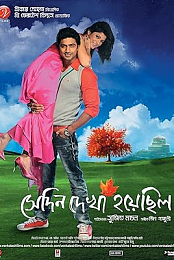 Shedin Dhaka Hoyechilo