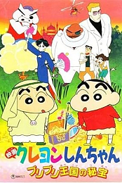 Crayon Shin-chan: The Hidden Treasure of the Buri Buri Kingdom