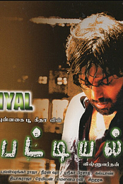 Pattiyal