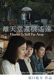 Heaven Is Still Far Away