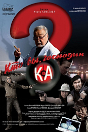 Who Are You, Mr. Ka?