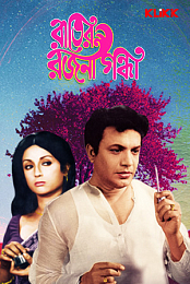 Rater Rajanigandha