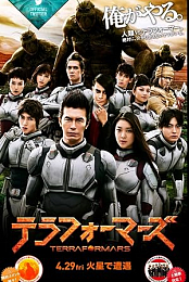 Terra Formars