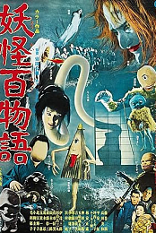 Yokai Monsters: 100 Monsters