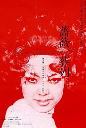 Funeral Parade of Roses