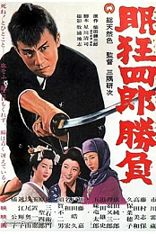 Nemuri Kyoshiro #2 aka ShÃ´bu