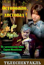 Ostorozhno, listopad!