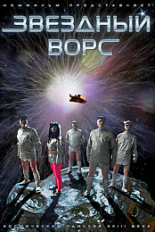Starfleece [2012, comedy, sci-fi, DVDRip-AVC]