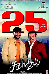 Sagaptham