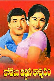 Kodalu Diddina Kapuram