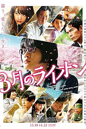March Comes in Like a Lion 2 (2017)