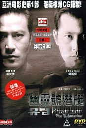 Phantom: The Submarine