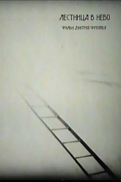 Stairway to Heaven