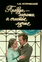 Pravda: Khorosho, a Schastye - Luchshe