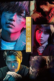 Mayonaka otome senso