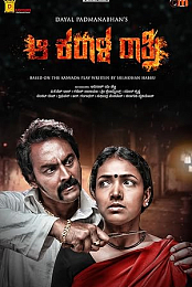 Aa Karaala Ratri (2018) Hindi Dubbed HDRip - x264 - AAC