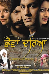 Chhevan Dariya (the Sixth River)