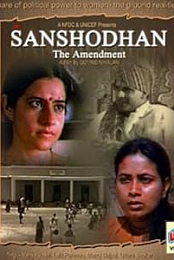 Sanshodhan