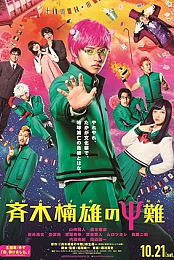 Psychic Kusuo