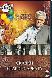 Skazki Starogo Arbata