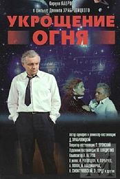 Ukroshcheniye ognya