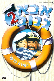 The Skipper II