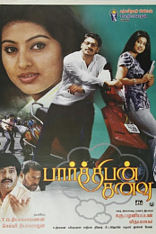 Parthiban Kanavu