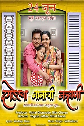 Damlelya Babachi Kahani
